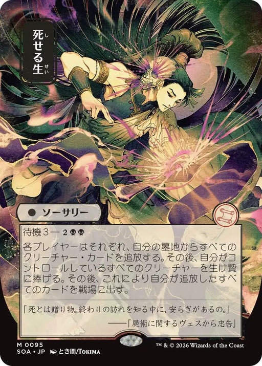 Image for Living End (JP Alternate Art) (95) [Secrets of Strixhaven: Mystical Archive] - Magic: The Gathering