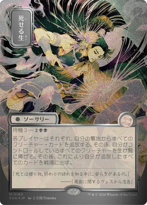 Image for Living End (JP Alternate Art) (Silver Scroll Foil) (160) (Foil) [Secrets of Strixhaven: Mystical Archive] - Magic: The Gathering