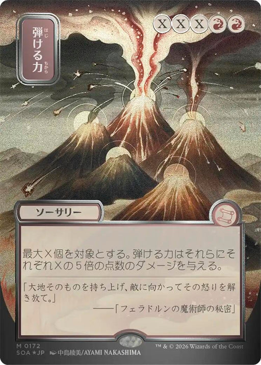 Image for Crackle with Power (JP Alternate Art) (Silver Scroll Foil) (172) (Foil) [Secrets of Strixhaven: Mystical Archive] - Magic: The Gathering