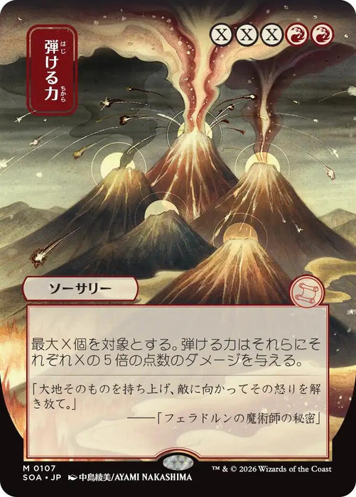 Image for Crackle with Power (JP Alternate Art) (107) [Secrets of Strixhaven: Mystical Archive] - Magic: The Gathering