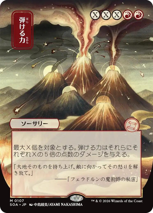 Image for Crackle with Power (JP Alternate Art) (107) [Secrets of Strixhaven: Mystical Archive] - Magic: The Gathering