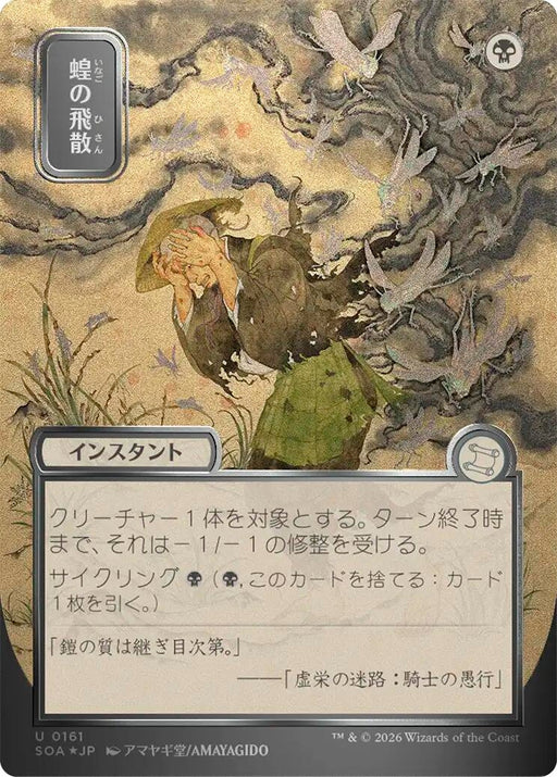 Image for Locust Spray (JP Alternate Art) (Silver Scroll Foil) (161) (Foil) [Secrets of Strixhaven: Mystical Archive] - Magic: The Gathering