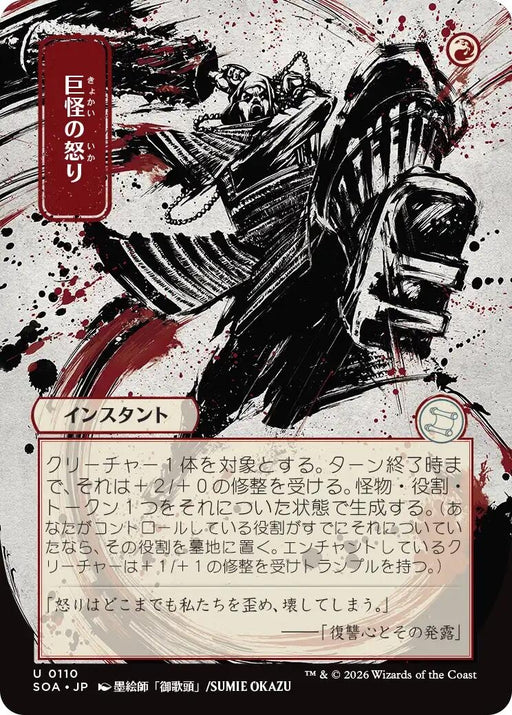 Image for Monstrous Rage (JP Alternate Art) (110) [Secrets of Strixhaven: Mystical Archive] - Magic: The Gathering