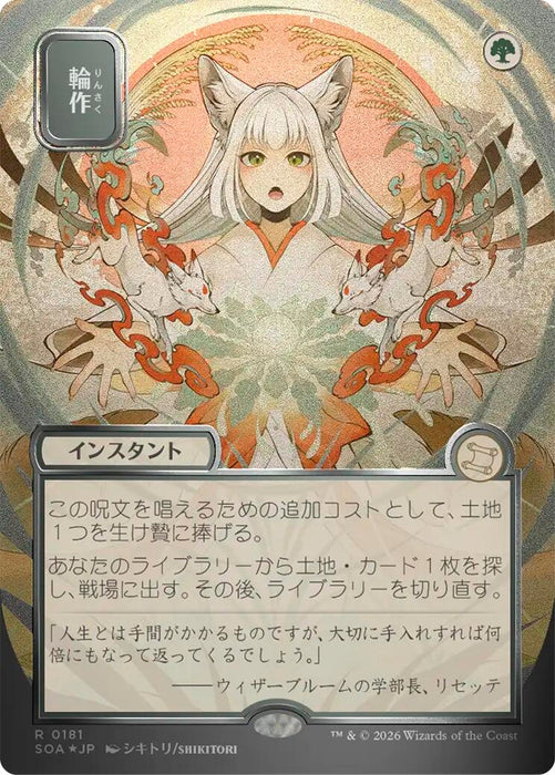 Image for Crop Rotation (JP Alternate Art) (Silver Scroll Foil) (181) (Foil) [Secrets of Strixhaven: Mystical Archive] - Magic: The Gathering