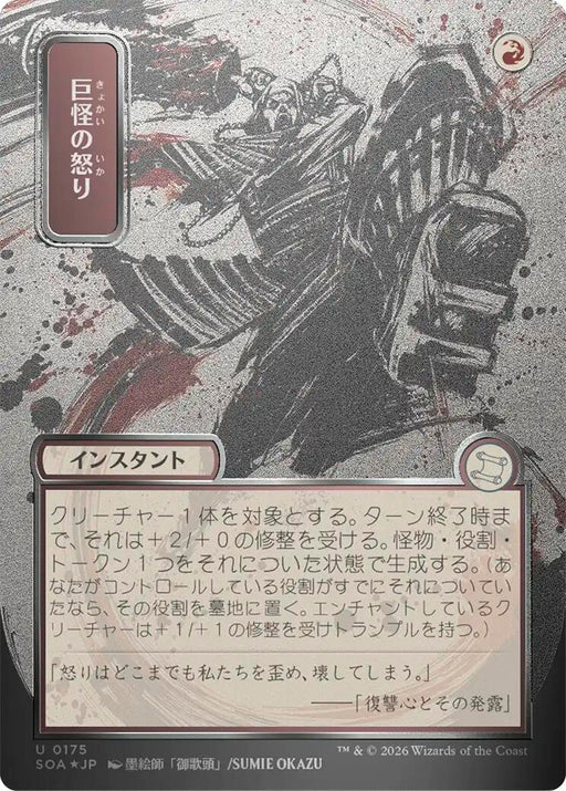 Image for Monstrous Rage (JP Alternate Art) (Silver Scroll Foil) (175) (Foil) [Secrets of Strixhaven: Mystical Archive] - Magic: The Gathering