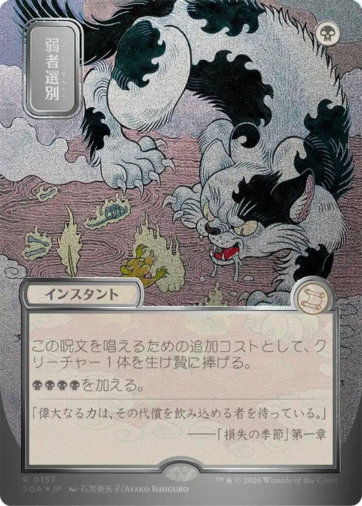 Image for Culling the Weak (JP Alternate Art) (Silver Scroll Foil) (157) (Foil) [Secrets of Strixhaven: Mystical Archive] - Magic: The Gathering