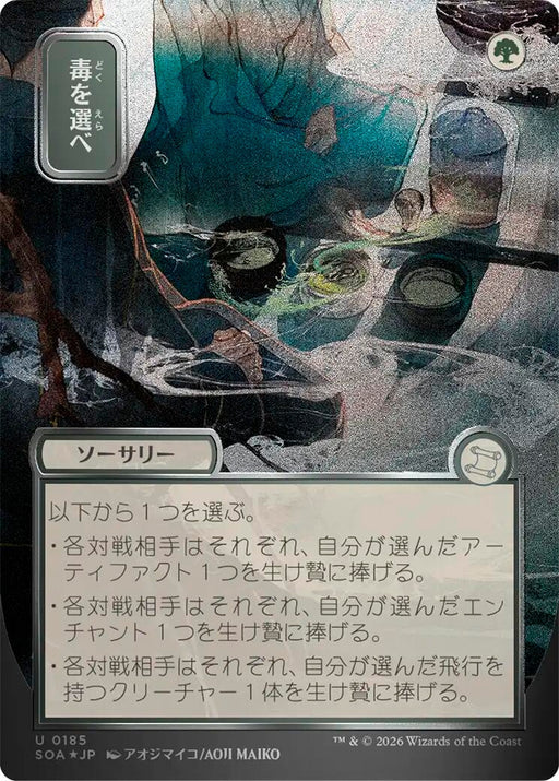 Image for Pick Your Poison (JP Alternate Art) (Silver Scroll Foil) (185) (Foil) [Secrets of Strixhaven: Mystical Archive] - Magic: The Gathering