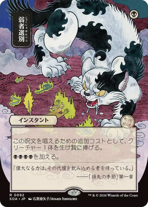 Image for Culling the Weak (JP Alternate Art) (92) [Secrets of Strixhaven: Mystical Archive] - Magic: The Gathering