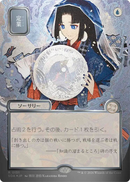Image for Preordain (JP Alternate Art) (Silver Scroll Foil) (151) (Foil) [Secrets of Strixhaven: Mystical Archive] - Magic: The Gathering