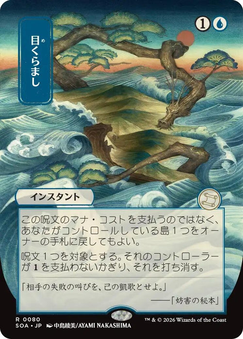 Image for Daze (JP Alternate Art) (80) [Secrets of Strixhaven: Mystical Archive] - Magic: The Gathering