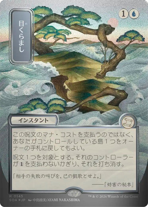 Image for Daze (JP Alternate Art) (Silver Scroll Foil) (145) (Foil) [Secrets of Strixhaven: Mystical Archive] - Magic: The Gathering