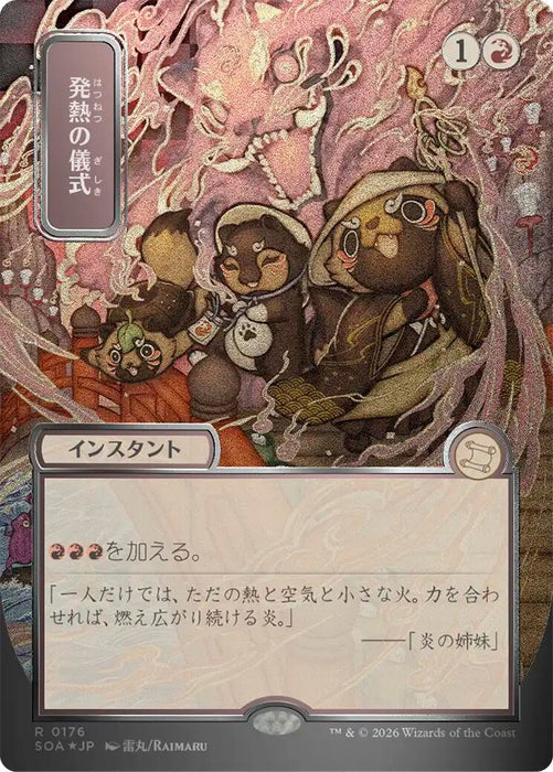 Image for Pyretic Ritual (JP Alternate Art) (Silver Scroll Foil) (176) (Foil) [Secrets of Strixhaven: Mystical Archive] - Magic: The Gathering