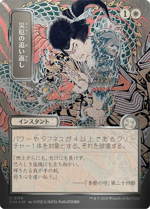 Image for Repel Calamity (JP Alternate Art) (Silver Scroll Foil) (138) (Foil) [Secrets of Strixhaven: Mystical Archive] - Magic: The Gathering