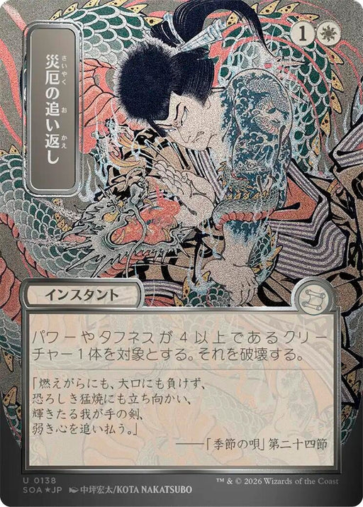 Image for Repel Calamity (JP Alternate Art) (Silver Scroll Foil) (138) (Foil) [Secrets of Strixhaven: Mystical Archive] - Magic: The Gathering