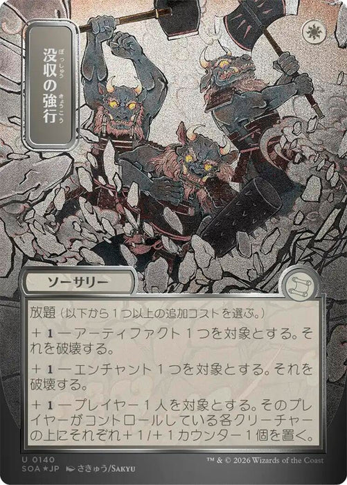 Image for Requisition Raid (JP Alternate Art) (Silver Scroll Foil) (140) (Foil) [Secrets of Strixhaven: Mystical Archive] - Magic: The Gathering