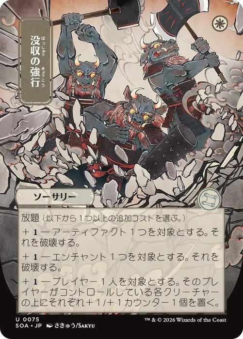 Image for Requisition Raid (JP Alternate Art) (75) [Secrets of Strixhaven: Mystical Archive] - Magic: The Gathering