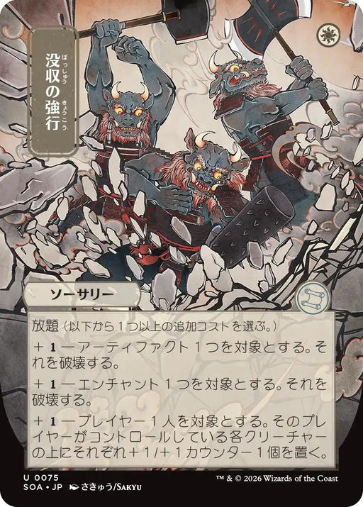 Image for Requisition Raid (JP Alternate Art) (75) [Secrets of Strixhaven: Mystical Archive] - Magic: The Gathering