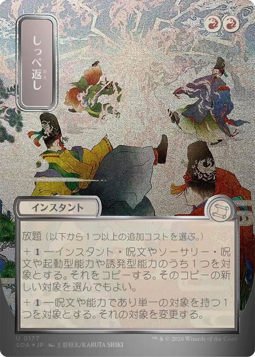 Image for Return the Favor (JP Alternate Art) (Silver Scroll Foil) (177) (Foil) [Secrets of Strixhaven: Mystical Archive] - Magic: The Gathering