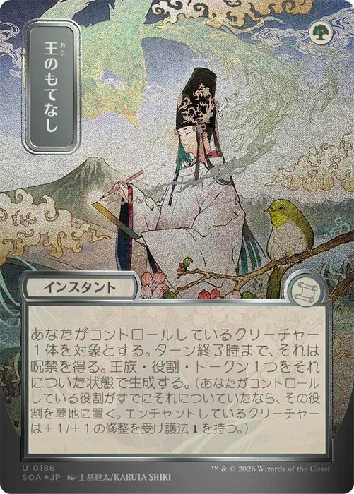 Image for Royal Treatment (JP Alternate Art) (Silver Scroll Foil) (186) (Foil) [Secrets of Strixhaven: Mystical Archive] - Magic: The Gathering