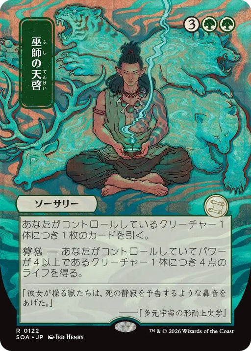 Image for Shamanic Revelation (JP Alternate Art) (122) [Secrets of Strixhaven: Mystical Archive] - Magic: The Gathering