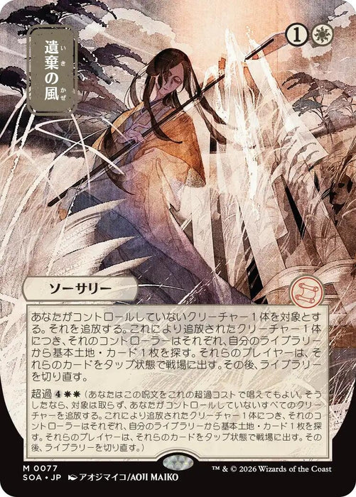 Image for Winds of Abandon (JP Alternate Art) (77) [Secrets of Strixhaven: Mystical Archive] - Magic: The Gathering