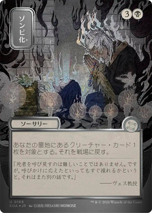 Image for Zombify (JP Alternate Art) (Silver Scroll Foil) (166) (Foil) [Secrets of Strixhaven: Mystical Archive] - Magic: The Gathering