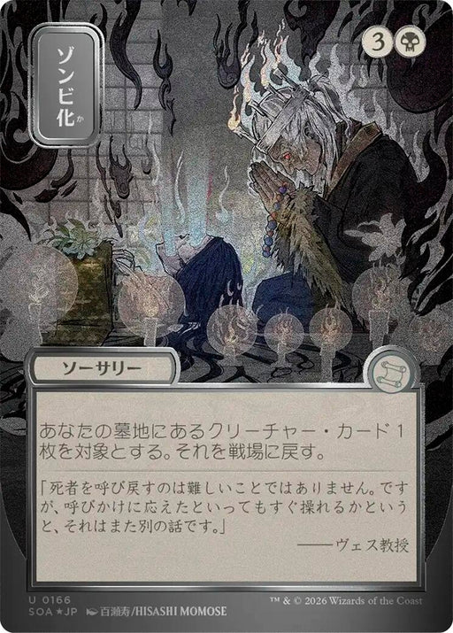 Image for Zombify (JP Alternate Art) (Silver Scroll Foil) (166) (Foil) [Secrets of Strixhaven: Mystical Archive] - Magic: The Gathering