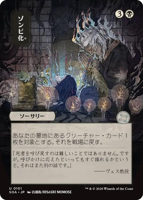 Image for Zombify (JP Alternate Art) (101) [Secrets of Strixhaven: Mystical Archive] - Magic: The Gathering