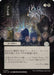 Image for Zombify (JP Alternate Art) (101) [Secrets of Strixhaven: Mystical Archive] - Magic: The Gathering