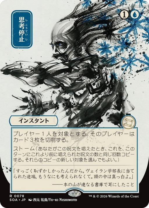 Image for Brain Freeze (JP Alternate Art) (78) [Secrets of Strixhaven: Mystical Archive] - Magic: The Gathering