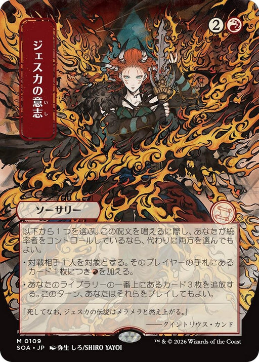 Image for Jeska's Will (JP Alternate Art) (109) [Secrets of Strixhaven: Mystical Archive] - Magic: The Gathering