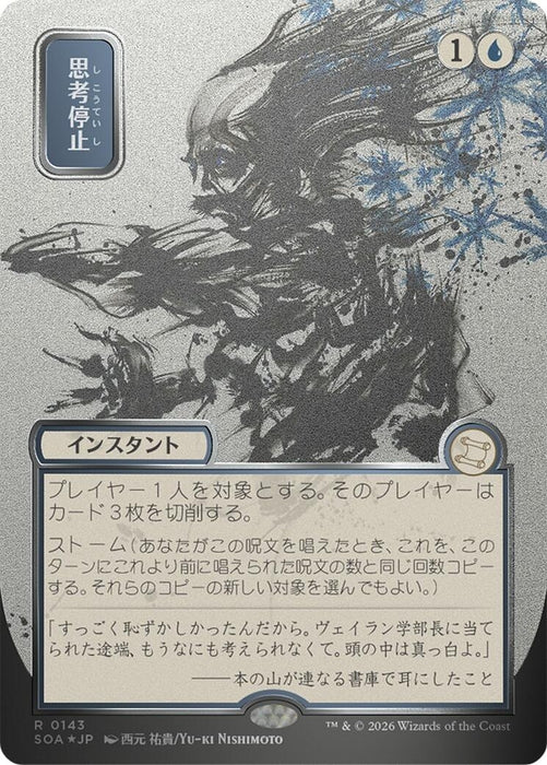 Image for Brain Freeze (JP Alternate Art) (Silver Scroll Foil) (143) (Foil) [Secrets of Strixhaven: Mystical Archive] - Magic: The Gathering