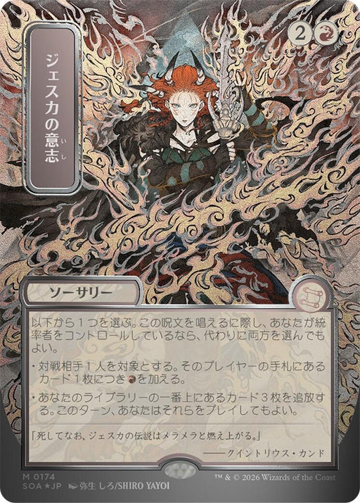 Image for Jeska's Will (JP Alternate Art) (Silver Scroll Foil) (174) (Foil) [Secrets of Strixhaven: Mystical Archive] - Magic: The Gathering