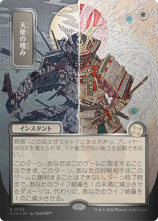 Image for Angel's Grace (JP Alternate Art) (Silver Scroll Foil) (132) (Foil) [Secrets of Strixhaven: Mystical Archive] - Magic: The Gathering