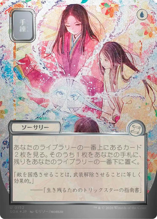 Image for Sleight of Hand (JP Alternate Art) (Silver Scroll Foil) (152) (Foil) [Secrets of Strixhaven: Mystical Archive] - Magic: The Gathering