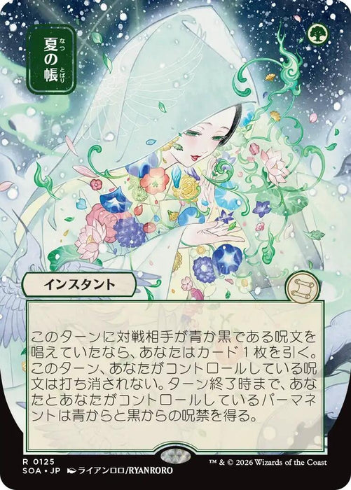 Image for Veil of Summer (JP Alternate Art) (125) [Secrets of Strixhaven: Mystical Archive] - Magic: The Gathering
