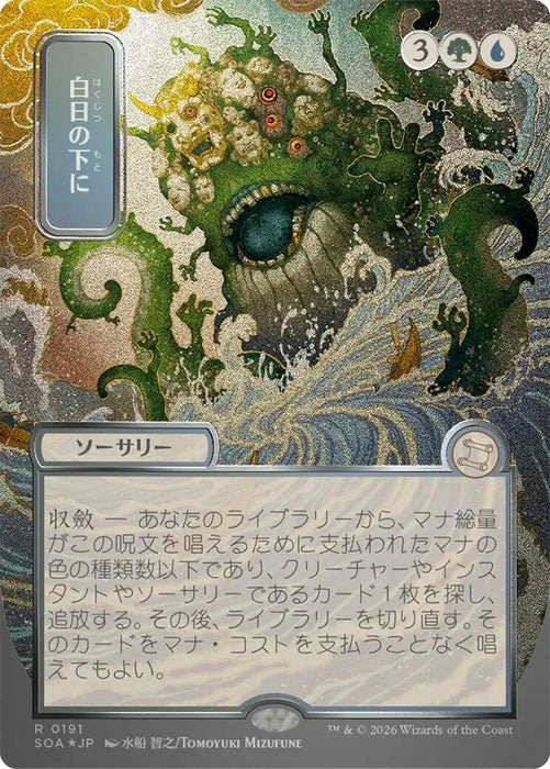 Image for Bring to Light (JP Alternate Art) (Silver Scroll Foil) (191) (Foil) [Secrets of Strixhaven: Mystical Archive] - Magic: The Gathering
