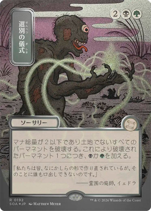 Image for Culling Ritual (JP Alternate Art) (Silver Scroll Foil) (192) (Foil) [Secrets of Strixhaven: Mystical Archive] - Magic: The Gathering