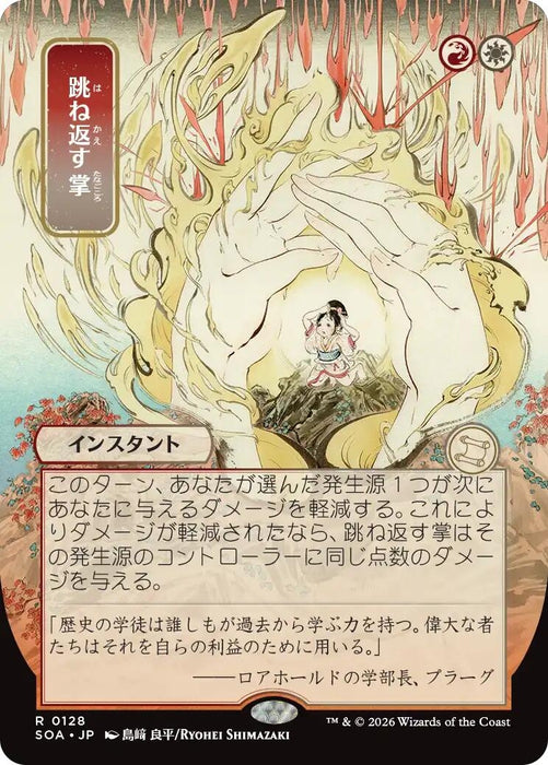 Image for Deflecting Palm (JP Alternate Art) (128) [Secrets of Strixhaven: Mystical Archive] - Magic: The Gathering