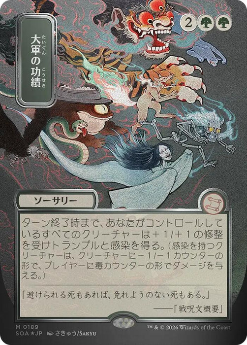 Image for Triumph of the Hordes (JP Alternate Art) (Silver Scroll Foil) (189) (Foil) [Secrets of Strixhaven: Mystical Archive] - Magic: The Gathering