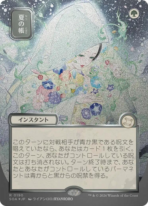 Image for Veil of Summer (JP Alternate Art) (Silver Scroll Foil) (190) (Foil) [Secrets of Strixhaven: Mystical Archive] - Magic: The Gathering