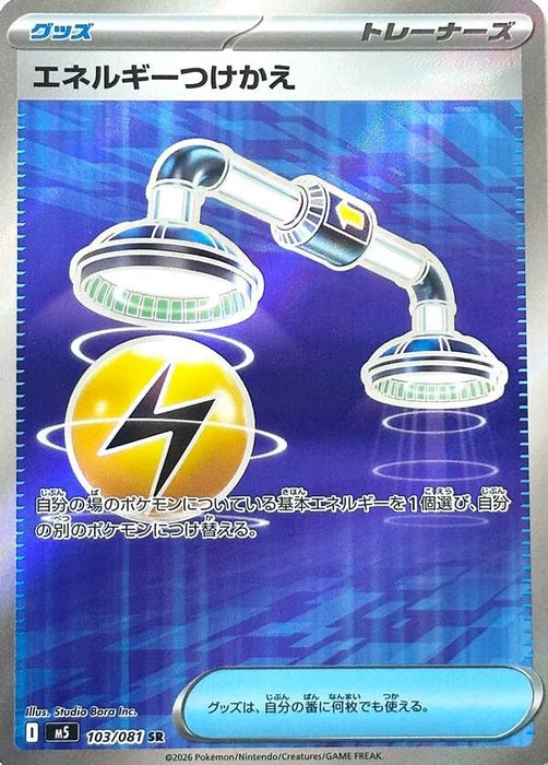 Image for Japanese Pokemon Japan - Energy Switch (103/081) (Holofoil) [M5: Abyss Eye] - Pokemon Japan