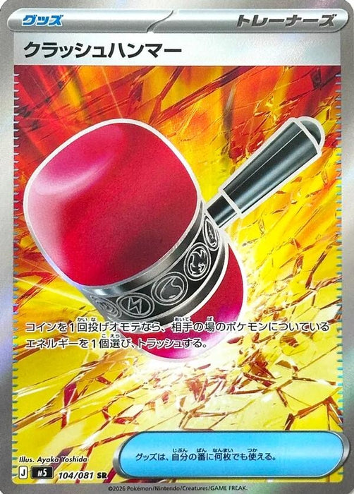 Image for Japanese Pokemon Japan - Crushing Hammer (104/081) (Holofoil) [M5: Abyss Eye] - Pokemon Japan