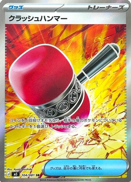 Image for Japanese Pokemon Japan - Crushing Hammer (104/081) (Holofoil) [M5: Abyss Eye] - Pokemon Japan