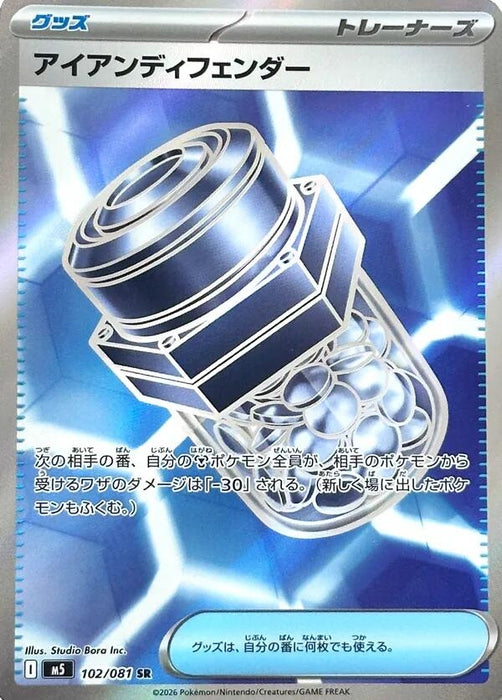Image for Japanese Pokemon Japan - Iron Defender (102/081) (Holofoil) [M5: Abyss Eye] - Pokemon Japan