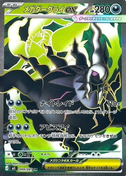 Image for Japanese Pokemon Japan - Mega Darkrai ex (099/081) (Holofoil) [M5: Abyss Eye] - Pokemon Japan