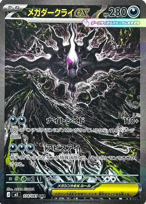 Image for Japanese Pokemon Japan - Mega Darkrai ex (114/081) (Holofoil) [M5: Abyss Eye] - Pokemon Japan