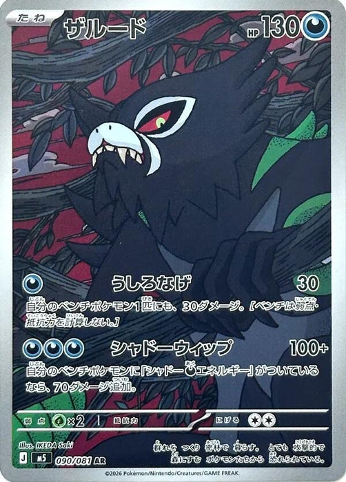 Image for Japanese Pokemon Japan - Zarude (090/081) (Holofoil) [M5: Abyss Eye] - Pokemon Japan