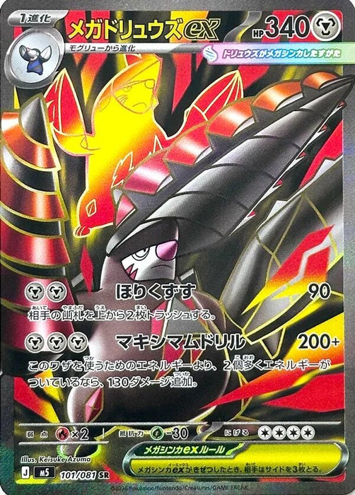 Image for Japanese Pokemon Japan - Mega Excadrill ex (101/081) (Holofoil) [M5: Abyss Eye] - Pokemon Japan