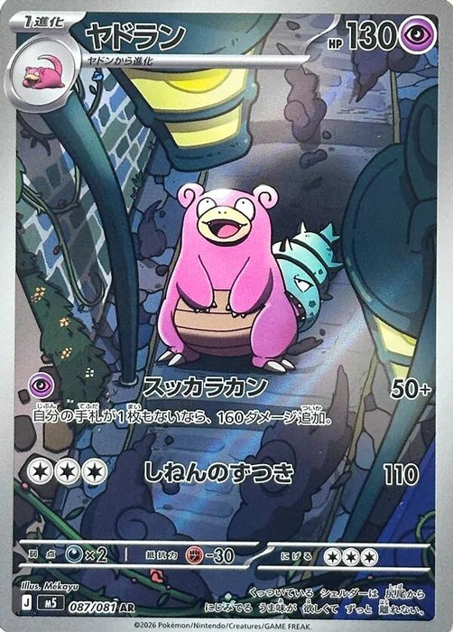Image for Japanese Pokemon Japan - Slowbro (087/081) (Holofoil) [M5: Abyss Eye] - Pokemon Japan